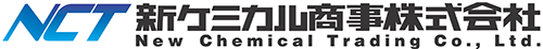 新ケミカル商事株式会社